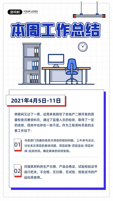 本周工作总结办公插画宣传手机海报