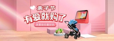 亲子节母婴用品婴儿车海报banner
