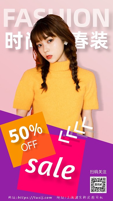 春装上市促销时尚美女实景手机海报