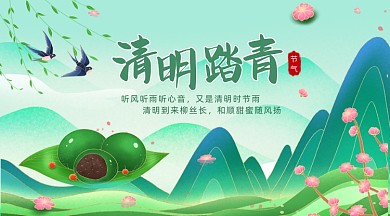 清明踏青绿色清新插画手机横图