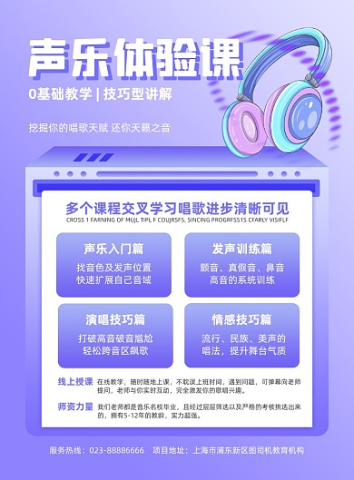 声乐体验课紫色渐变招生印刷海报
