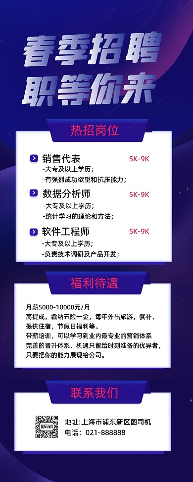 招聘企业人才大气简约蓝色易拉宝