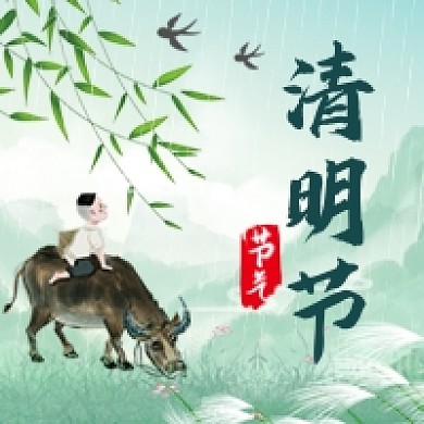 中国风清明节牧童骑牛公众号次图