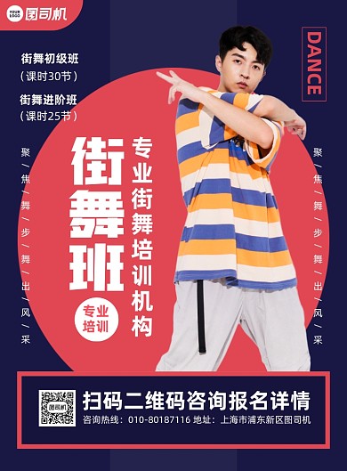 街舞班招生宣传简约印刷海报