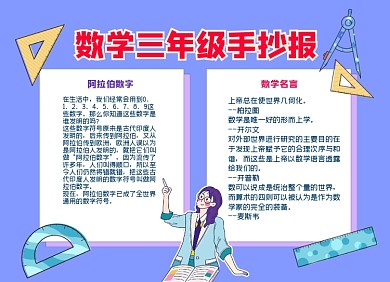 数学三年级手抄报小报