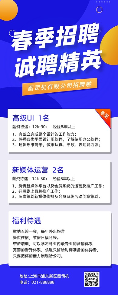 招聘企业人才大气简约蓝色易拉宝