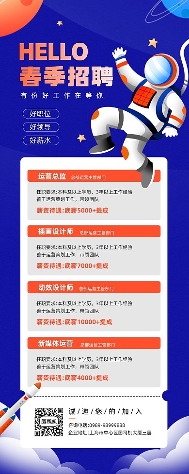春季招聘蓝色科技感宣传手机海报