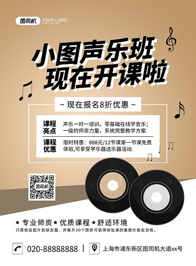 声乐培训音乐音符矢量印刷海报