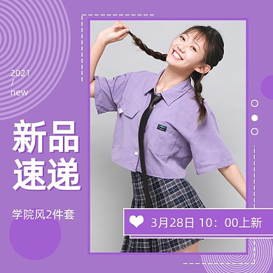 新势力周女装促销活动紫色主图直通车