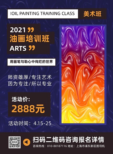 油画培训班招生蓝色印刷海报