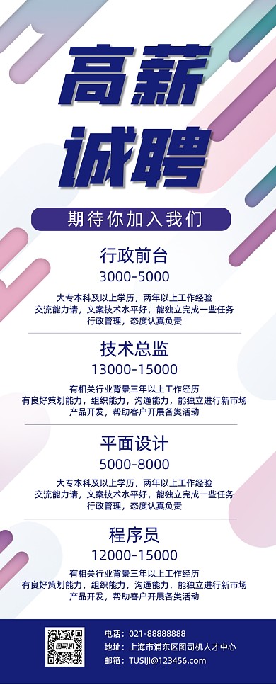 招聘企业人才大气简约白色易拉宝
