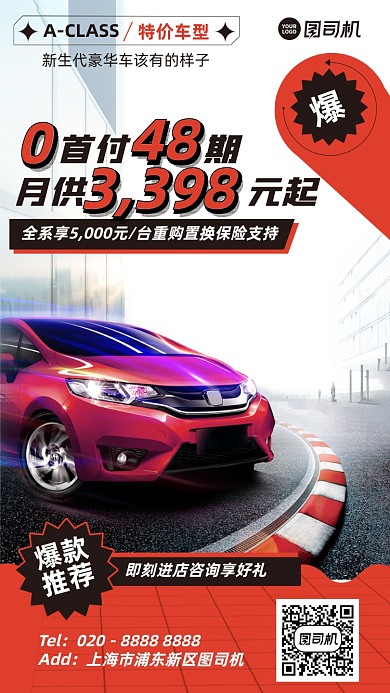 汽车分期优惠活动手机海报