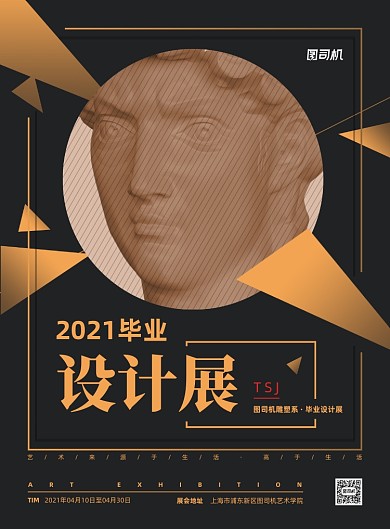 毕业设计展学院展览商务印刷海报
