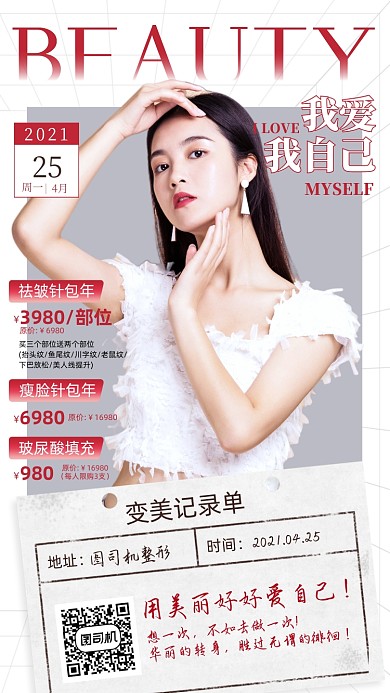 美容整形优惠简约手机海报