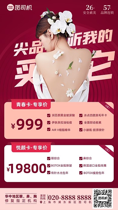 美容优惠活动红色简约手机海报