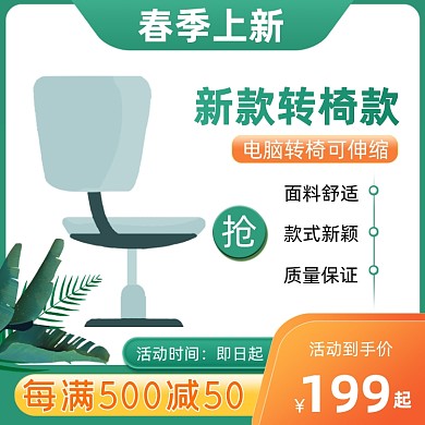 春季上新家具椅子促销主图直通车