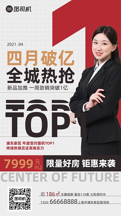 房地产销售喜报简约手机海报