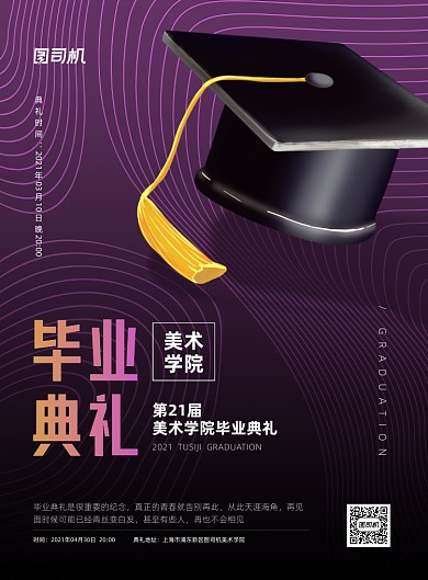 毕业典礼学校活动紫色简约印刷海报