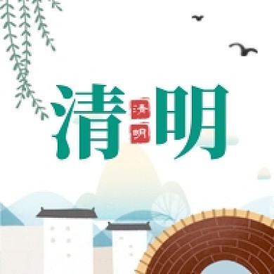 清新清明节杨柳春天公众号次图