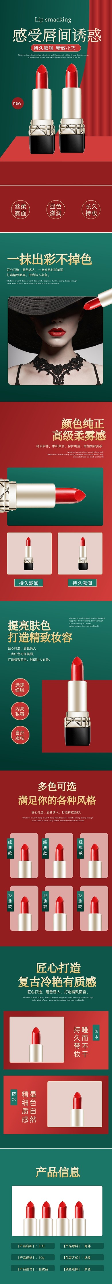 彩妆口红淘宝电商国潮喜庆中国风详情页