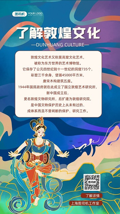 敦煌文化宣传国潮插画手机海报