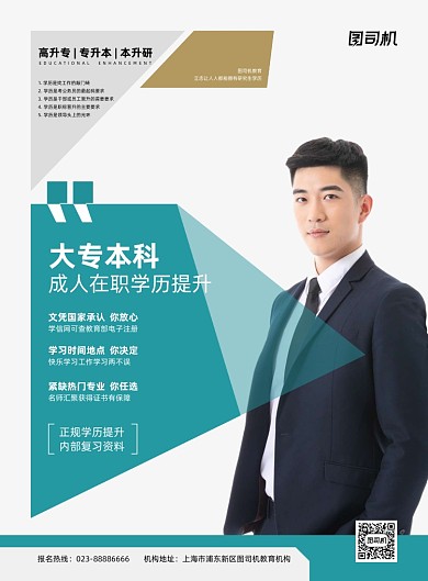 学历提升专科考试蓝色商务印刷海报