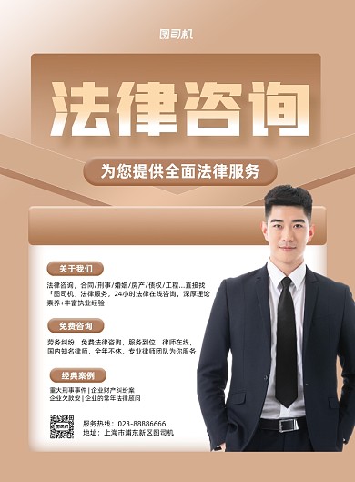 法律咨询事务所介绍商务印刷海报