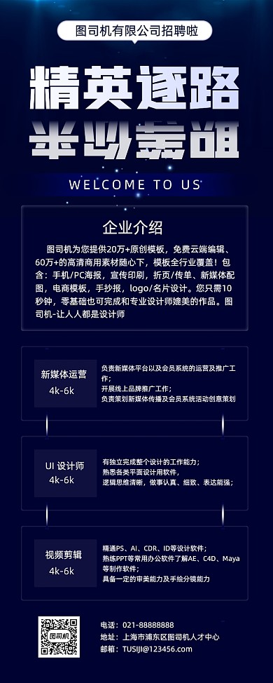 招聘企业人才大气简约蓝色易拉宝