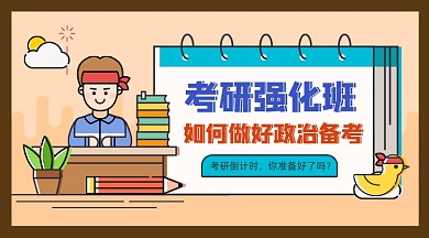 考研强化班招生孟菲斯几何手机横图