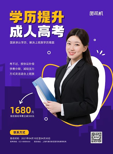 学历提升专科考试蓝色商务印刷海报