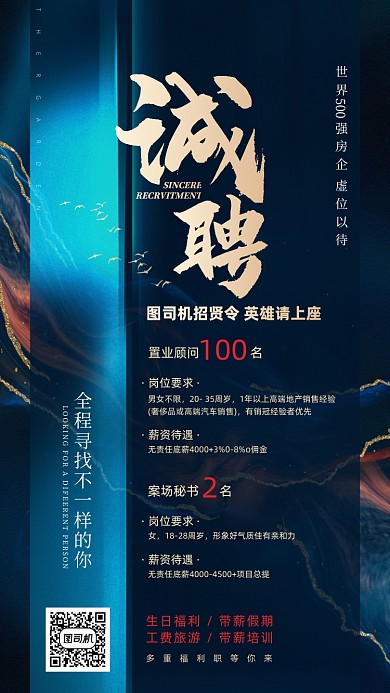 诚聘鎏金质感蓝色手机海报