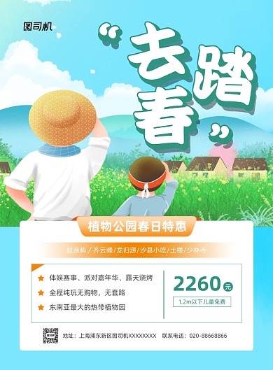 踏青植物园春天清新插画印刷海报