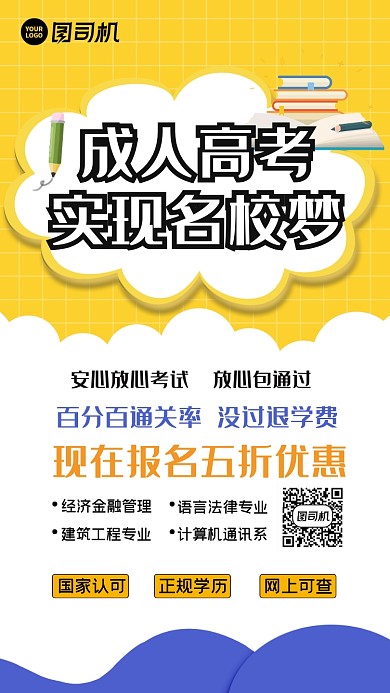 成人高考招生黄色手绘几何手机海报