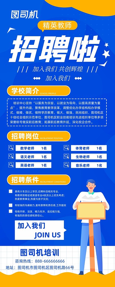 校园招聘蓝色简约插画易拉宝