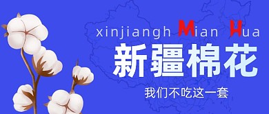 新疆问题党政热点公众号首图