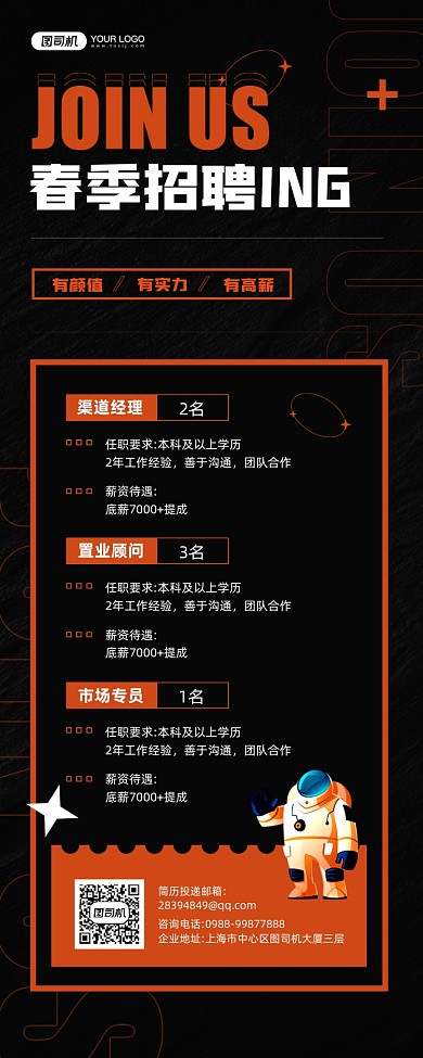 春季招聘黑色质感宣传手机海报