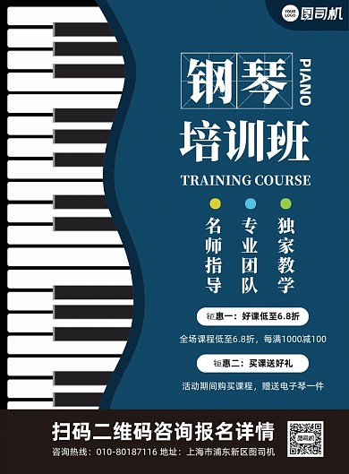 钢琴培训班招生蓝色印刷海报