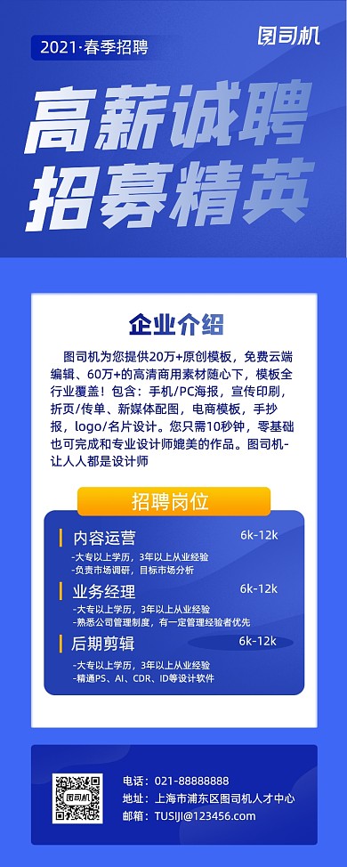 招聘企业人才大气简约蓝色易拉宝