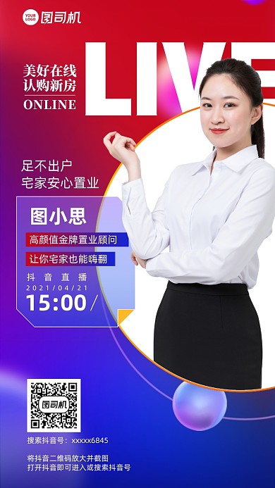 在线购房直播渐变背景手机海报