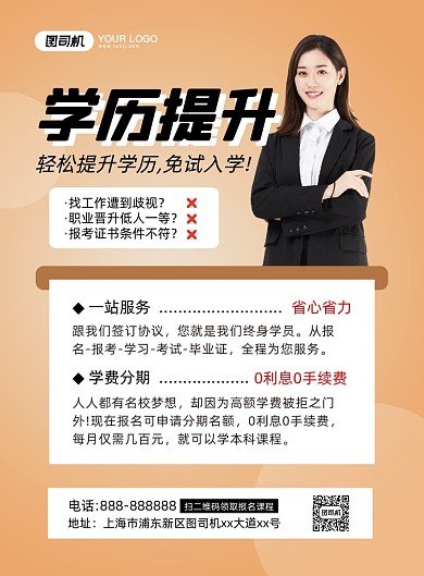 学历提升女性实景摄影图印刷海报
