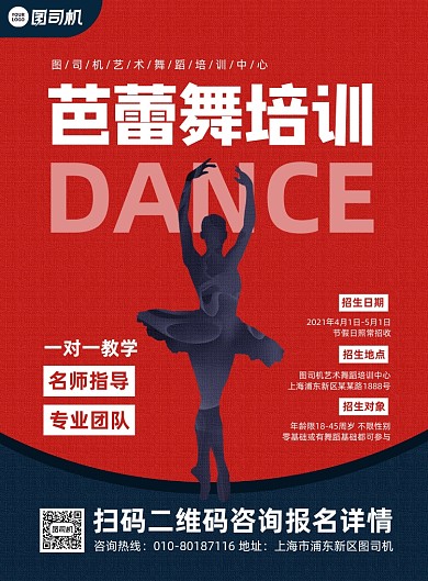 芭蕾舞培训班招生红色印刷海报