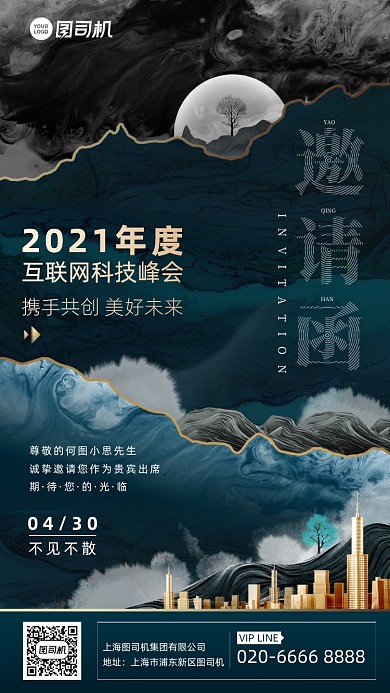 互联网峰会邀请函鎏金复古风手机海报