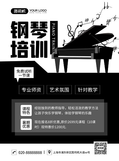 钢琴培训扁平简约印刷海报
