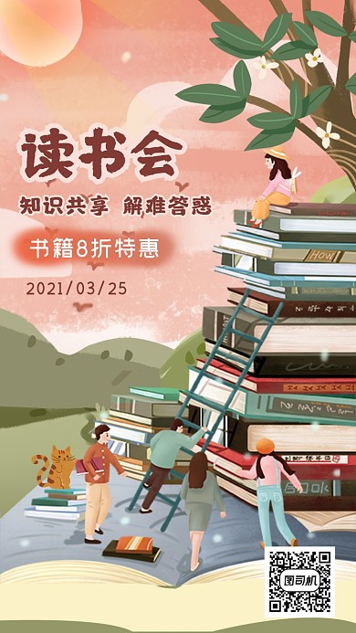 读书会粉色手绘书籍特惠手机海报
