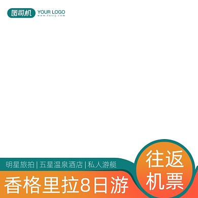 旅游出行旅行跟团游主图图标