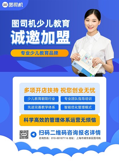 少儿教育招商加盟蓝色印刷海报