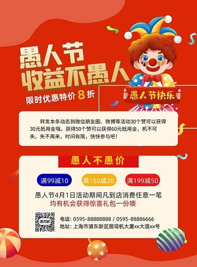 愚人节手绘插画印刷海报