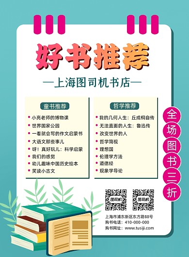 世界读书日好书推荐书店印刷海报