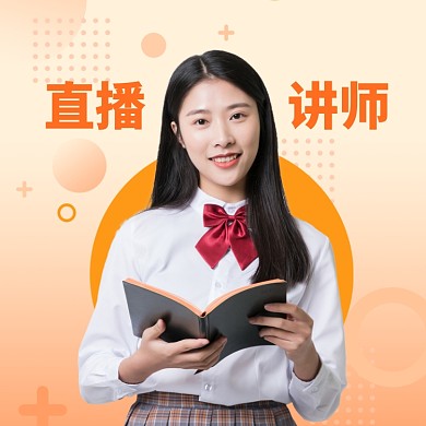 橘色在线教育行业讲师班主任微信头像