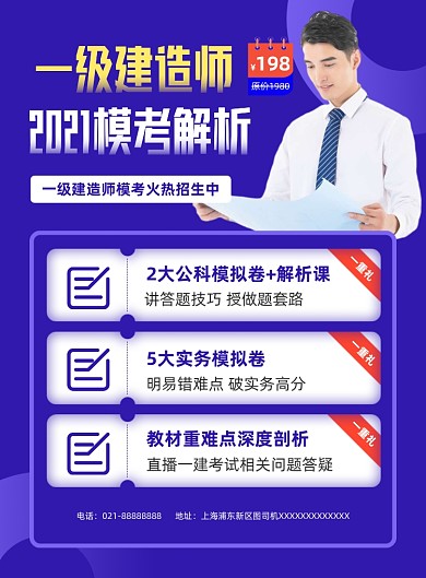 建造师职业资格培训招生商务印刷海报